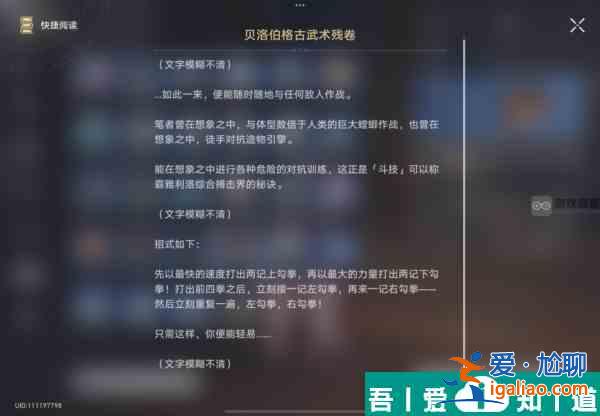崩壞星穹鐵道貝洛伯格古武術(shù)殘卷彩蛋任務(wù)怎么獲得 完成方法？
