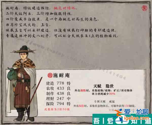 江南百景圖施耐庵屬性怎么樣 江南百景圖施耐庵屬性珍寶搭配推薦？