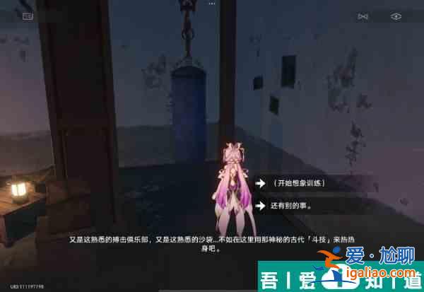 崩壞星穹鐵道貝洛伯格古武術(shù)殘卷彩蛋任務(wù)怎么獲得 完成方法？