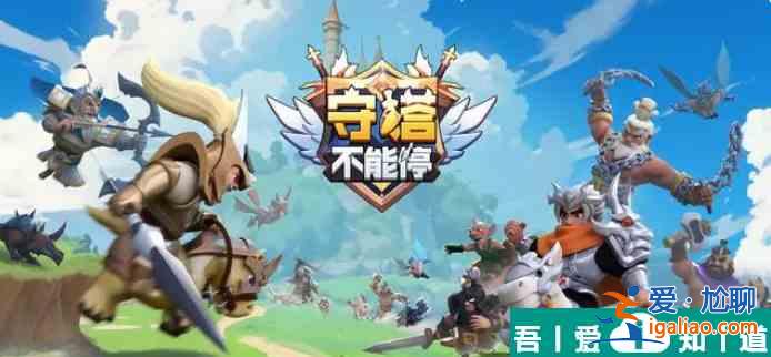 守塔不能停五虎將最佳配置  守塔不能停五虎將最佳配置推薦一覽？