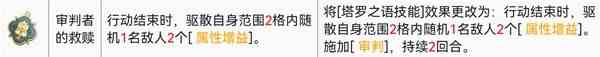 鈴蘭之劍塔羅之語搭配心得 具體一覽？