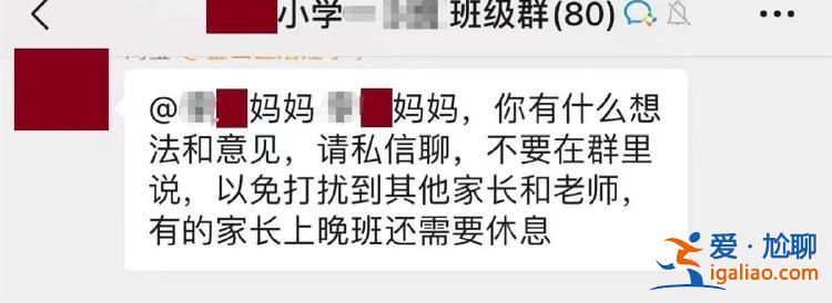 家長(zhǎng)在微信群懟老師 稱自家孩子“不上早課要睡到自然醒”？教育局回應(yīng)？