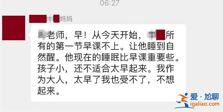 家長(zhǎng)在微信群懟老師 稱自家孩子“不上早課要睡到自然醒”？教育局回應(yīng)？