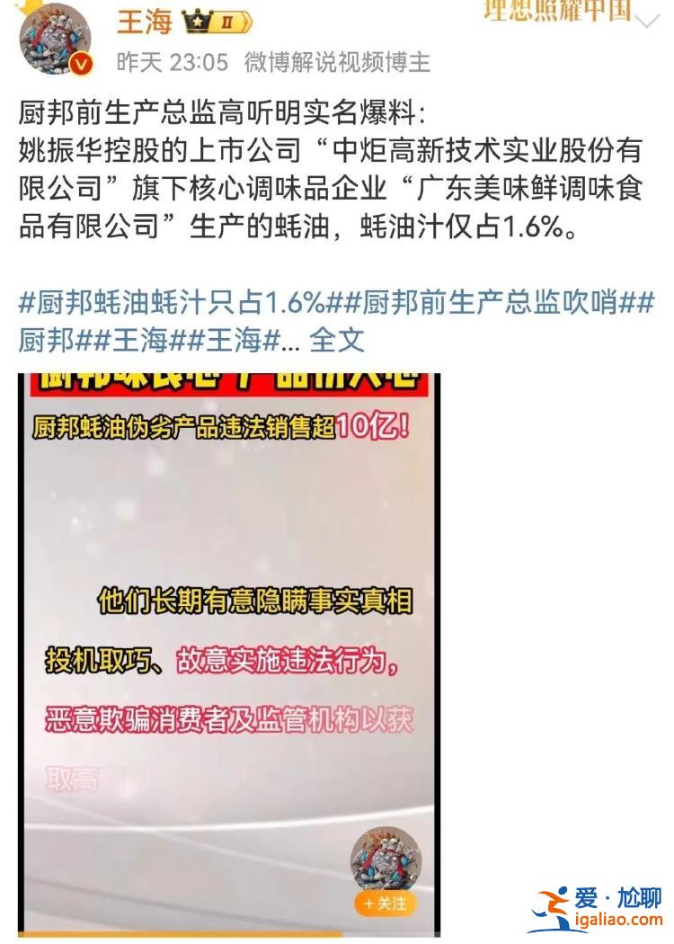 吹哨人自首？前高管舉報(bào)廚邦蠔油造假、騙2億國(guó)家財(cái)政補(bǔ)貼 官方通報(bào)？