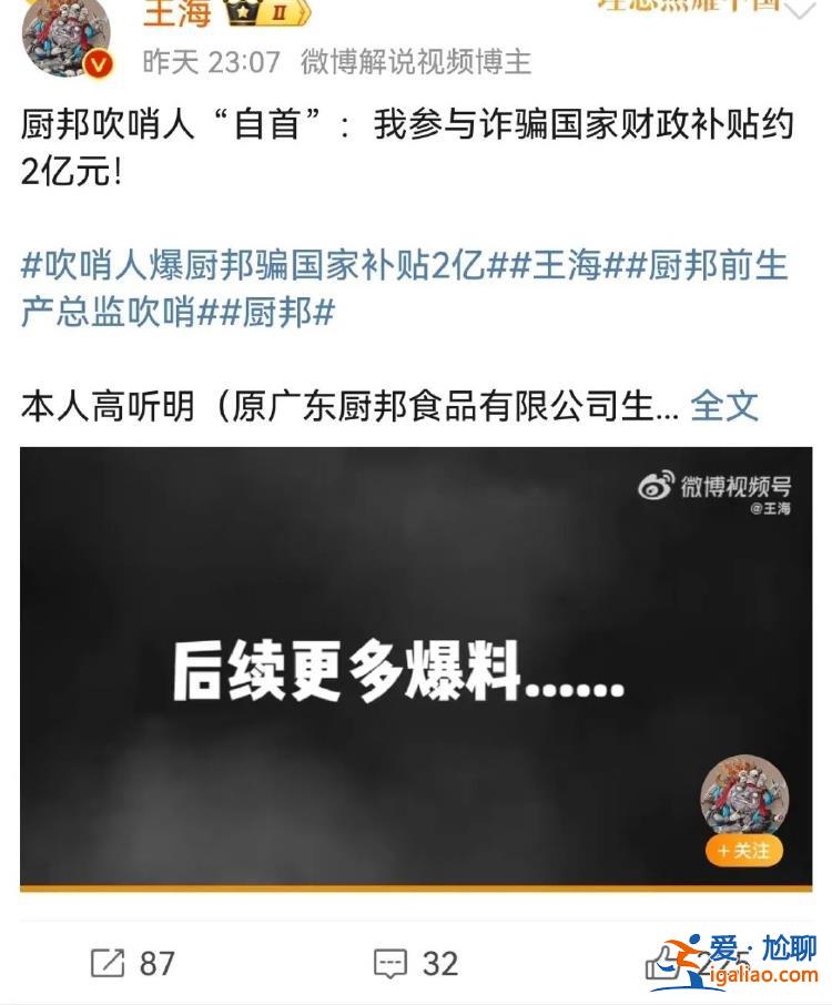 吹哨人自首？前高管舉報(bào)廚邦蠔油造假、騙2億國(guó)家財(cái)政補(bǔ)貼 官方通報(bào)？