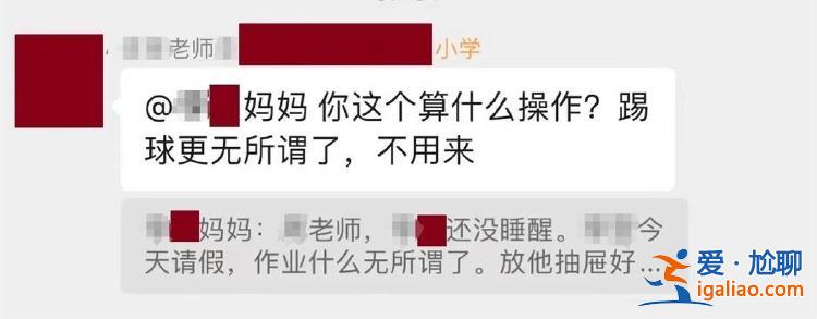 家長(zhǎng)在微信群懟老師 稱自家孩子“不上早課要睡到自然醒”？教育局回應(yīng)？