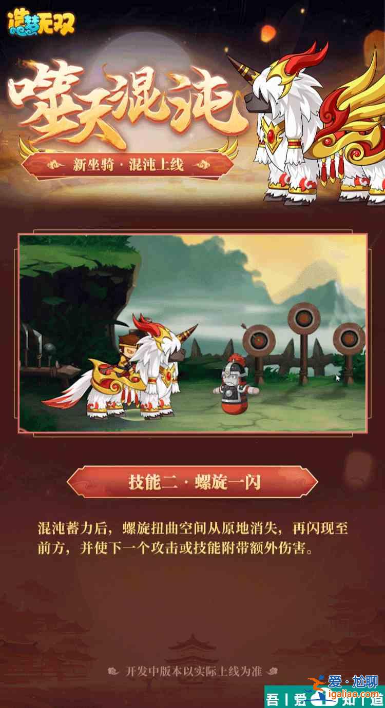 造夢(mèng)無(wú)雙混沌坐騎  造夢(mèng)無(wú)雙混沌坐騎介紹一覽？