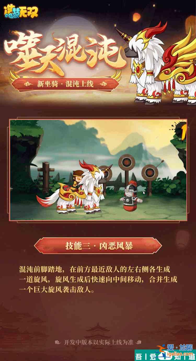 造夢(mèng)無(wú)雙混沌坐騎  造夢(mèng)無(wú)雙混沌坐騎介紹一覽？