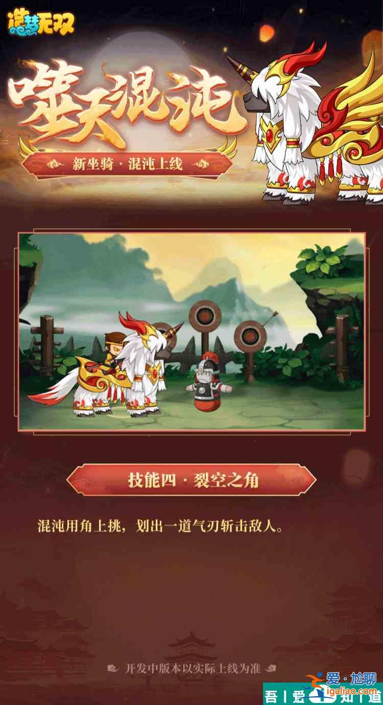 造夢(mèng)無(wú)雙混沌坐騎  造夢(mèng)無(wú)雙混沌坐騎介紹一覽？