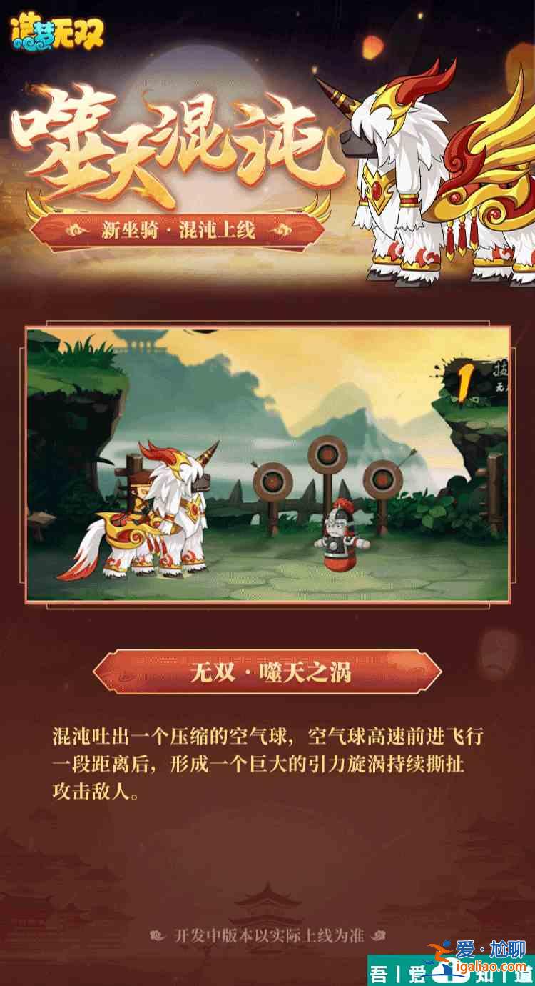 造夢(mèng)無(wú)雙混沌坐騎  造夢(mèng)無(wú)雙混沌坐騎介紹一覽？