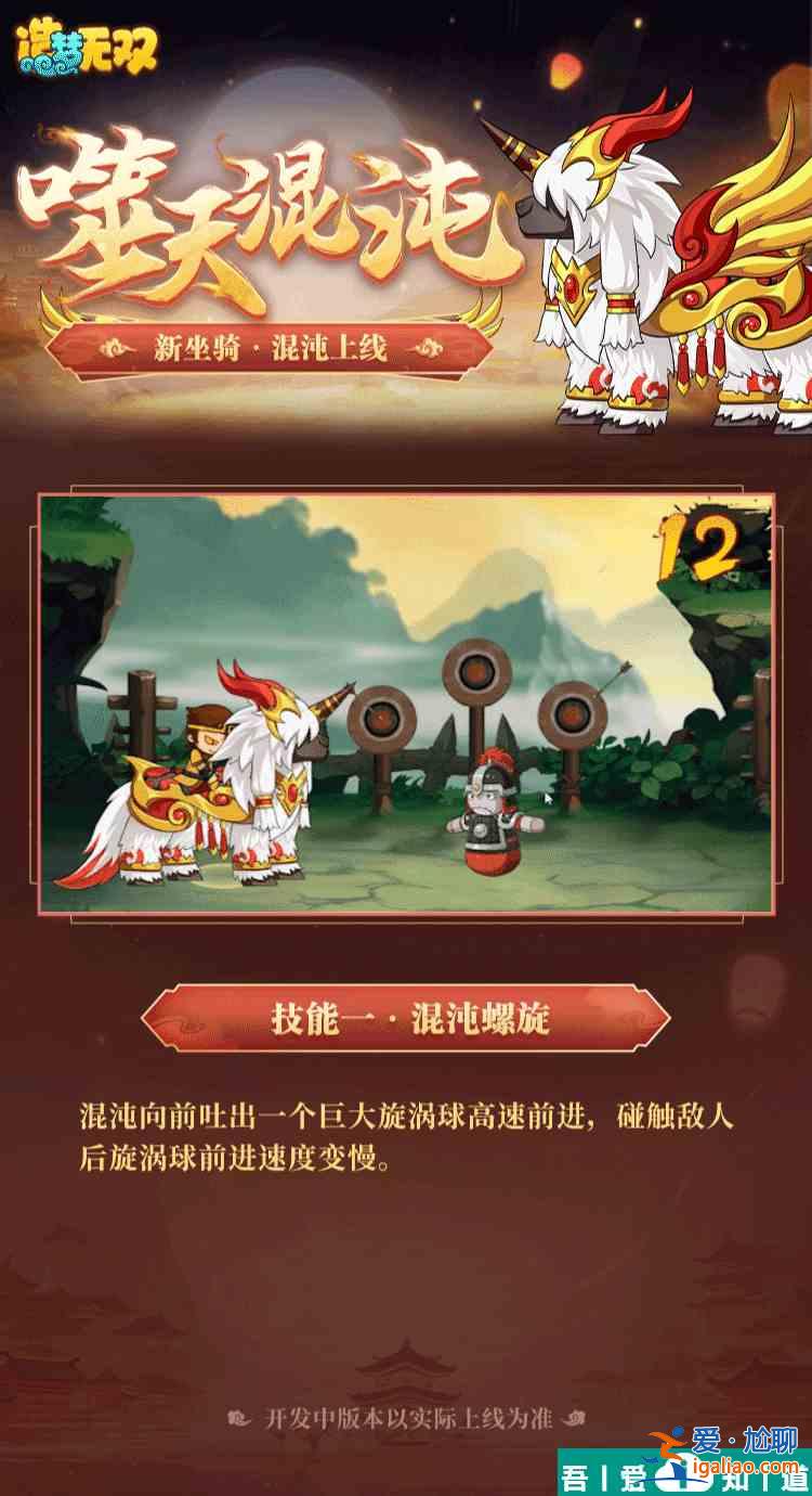 造夢(mèng)無(wú)雙混沌坐騎  造夢(mèng)無(wú)雙混沌坐騎介紹一覽？