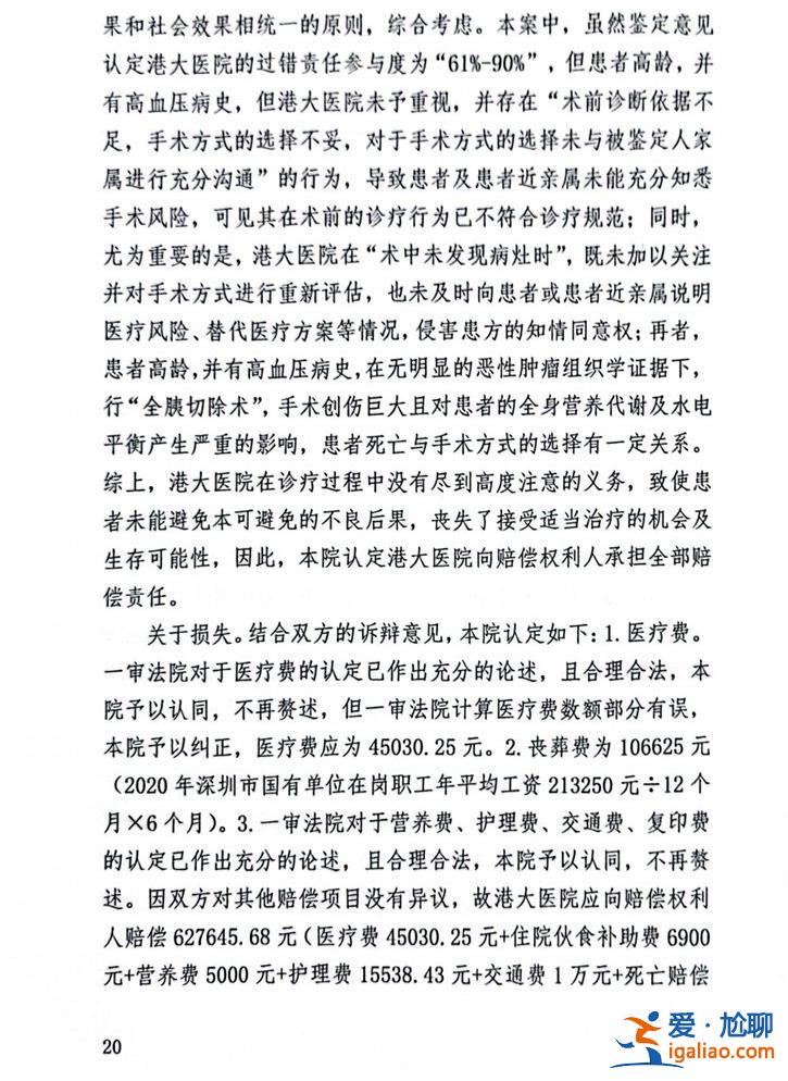 未發(fā)現(xiàn)腫瘤仍切除器官？律師詳解港大深圳醫(yī)院醫(yī)療事件？
