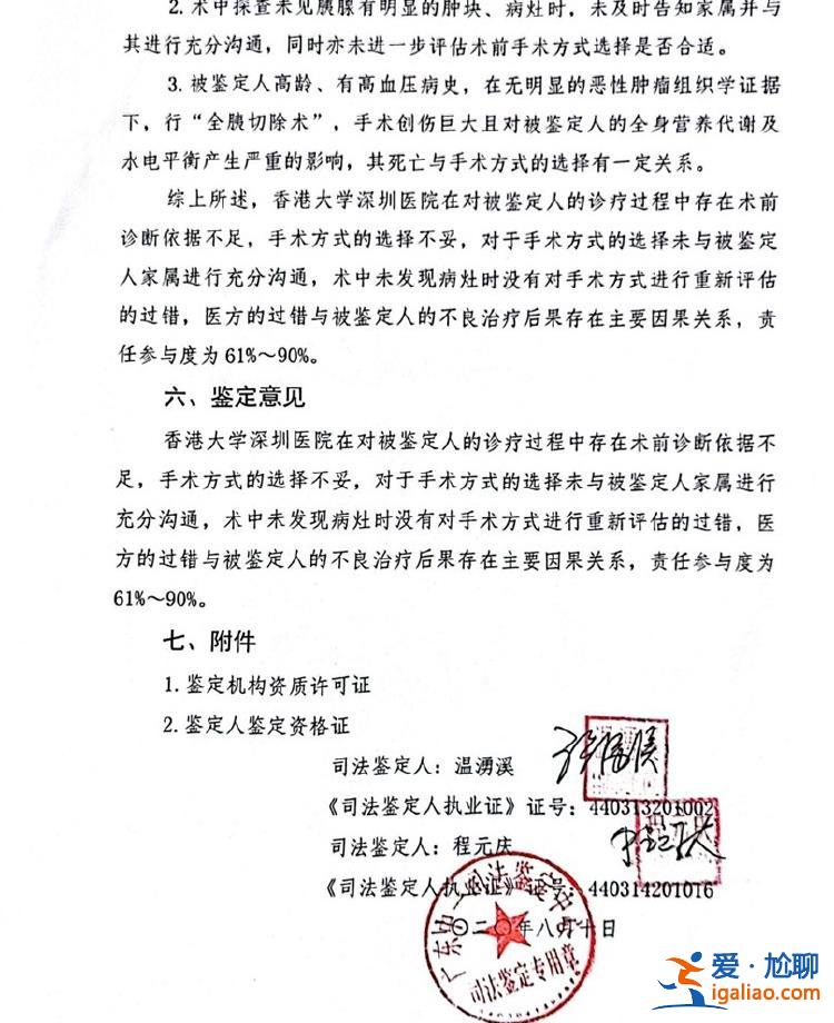 未發(fā)現(xiàn)腫瘤仍切除器官？律師詳解港大深圳醫(yī)院醫(yī)療事件？