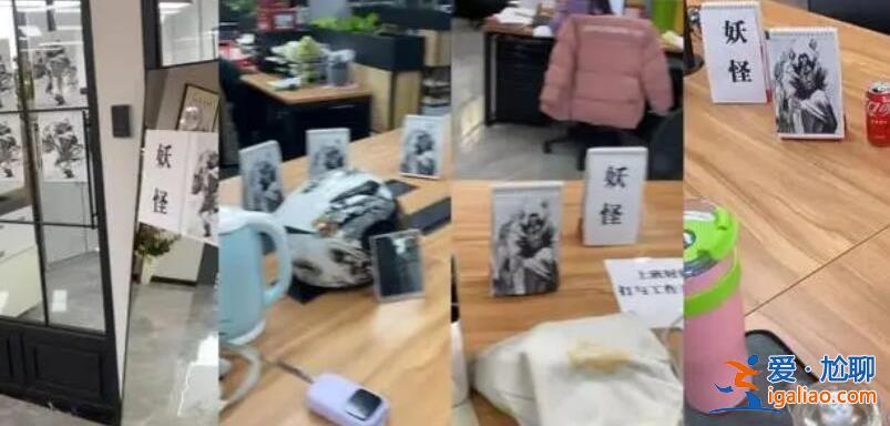 女子稱遭遇職場霸凌辦公桌貼滿鐘馗，意圖逼其辭職[工作]？