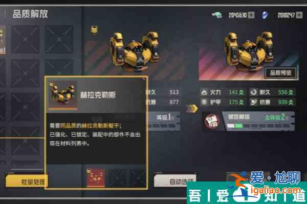 鋼嵐機甲品質解放有什么用 鋼嵐品質解放系統(tǒng)介紹？