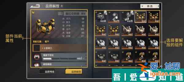鋼嵐機甲品質解放有什么用 鋼嵐品質解放系統(tǒng)介紹？