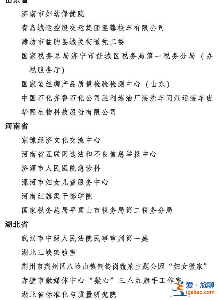 2023年度全國三八紅旗手標兵、全國三八紅旗手、全國三八紅旗集體全名單公布？
