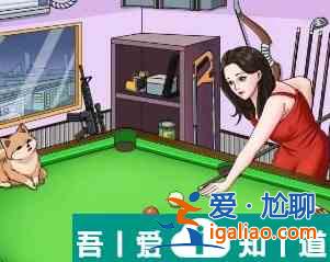 文字玩出花幫助小姐姐打臺(tái)球進(jìn)洞怎么過 具體一覽？