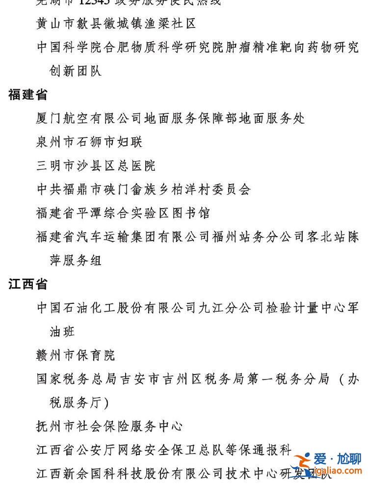 2023年度全國三八紅旗手標兵、全國三八紅旗手、全國三八紅旗集體全名單公布？