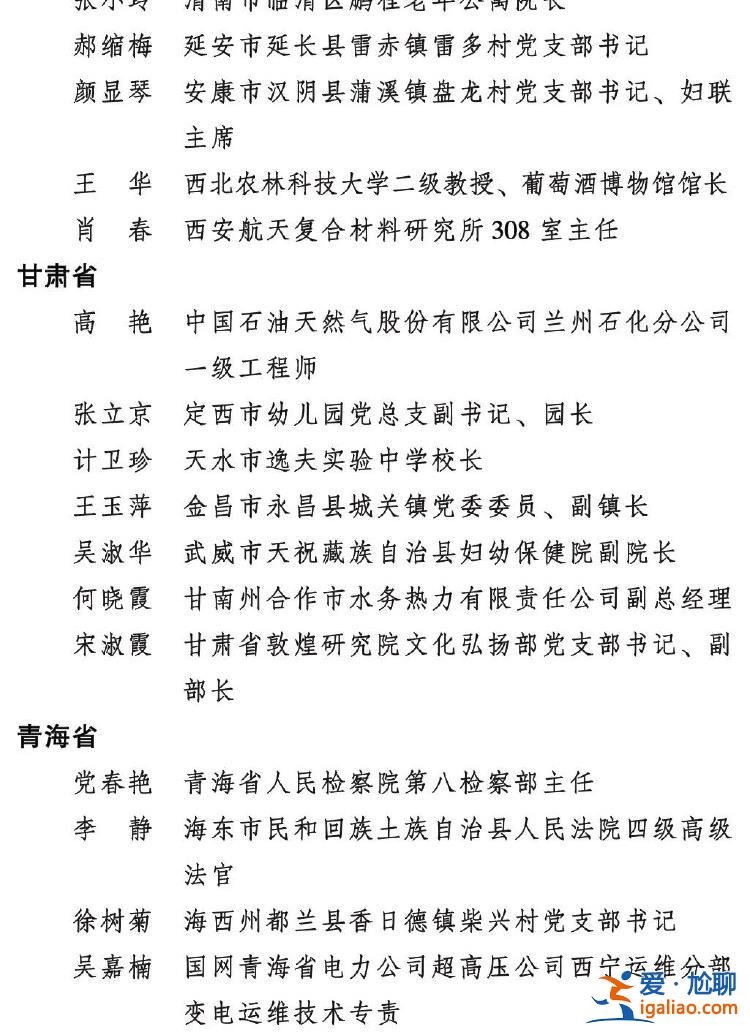 2023年度全國三八紅旗手標兵、全國三八紅旗手、全國三八紅旗集體全名單公布？