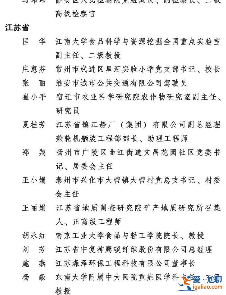 2023年度全國三八紅旗手標兵、全國三八紅旗手、全國三八紅旗集體全名單公布？