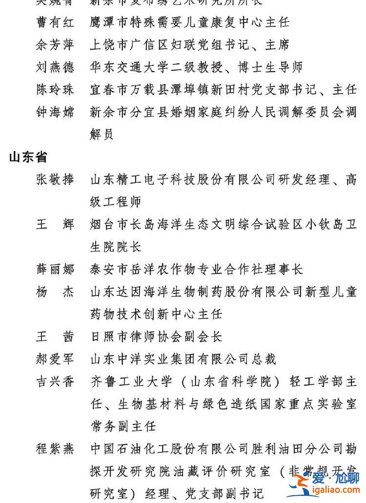 2023年度全國三八紅旗手標兵、全國三八紅旗手、全國三八紅旗集體全名單公布？