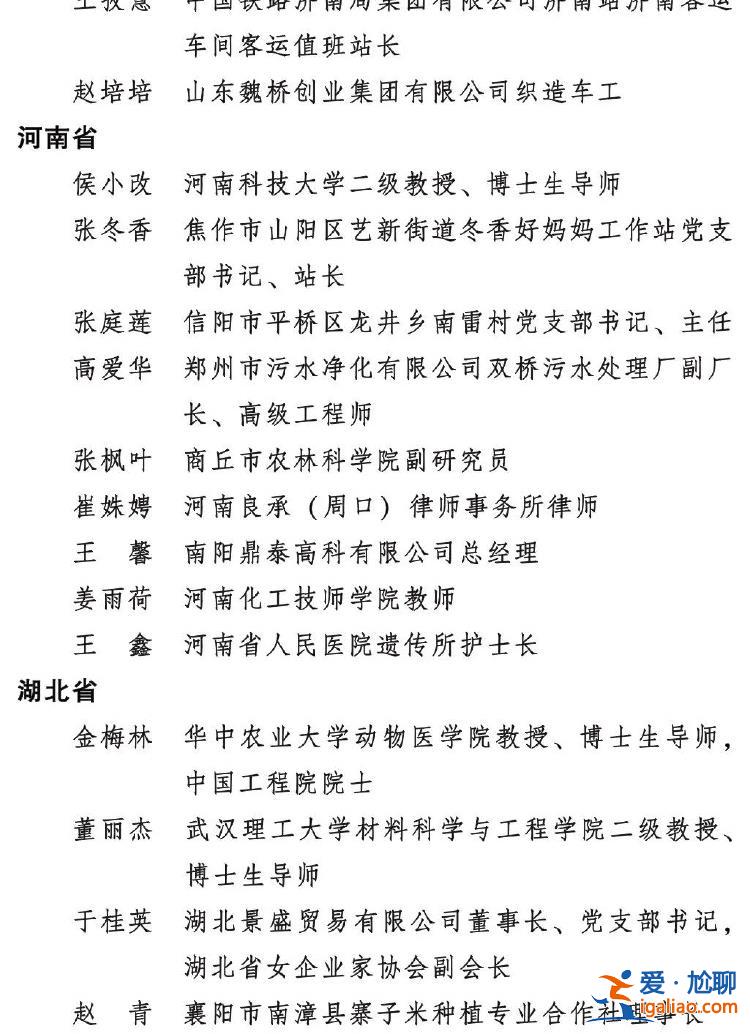 2023年度全國三八紅旗手標兵、全國三八紅旗手、全國三八紅旗集體全名單公布？