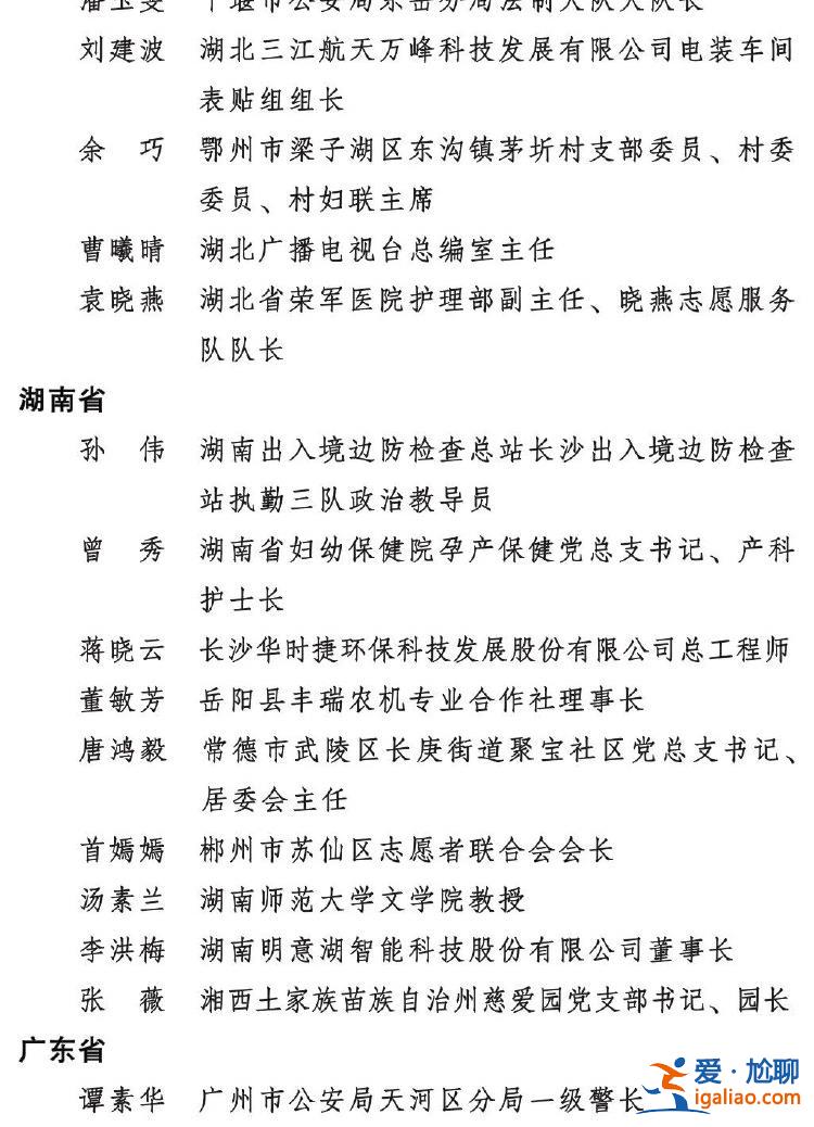 2023年度全國三八紅旗手標兵、全國三八紅旗手、全國三八紅旗集體全名單公布？