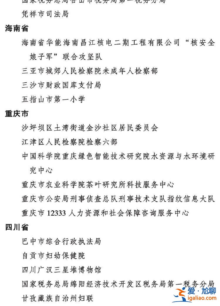 2023年度全國三八紅旗手標兵、全國三八紅旗手、全國三八紅旗集體全名單公布？