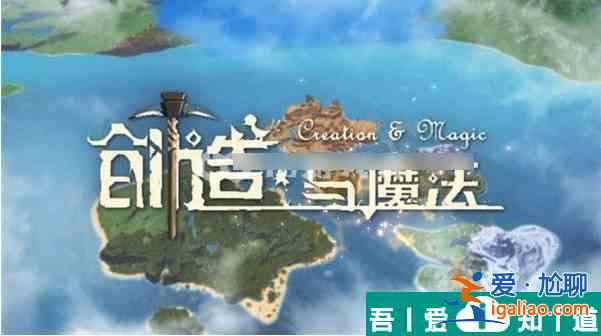 創(chuàng)造與魔法怎么獲得雞毛  創(chuàng)造與魔法獲得雞毛方法？