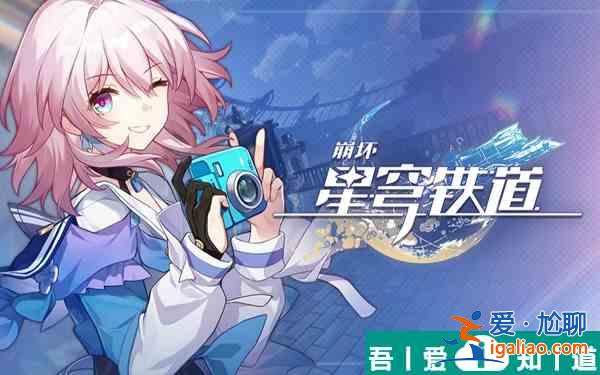 崩壞星穹鐵道游戲里的永壽幼芽怎么獲 獲得方法介紹？