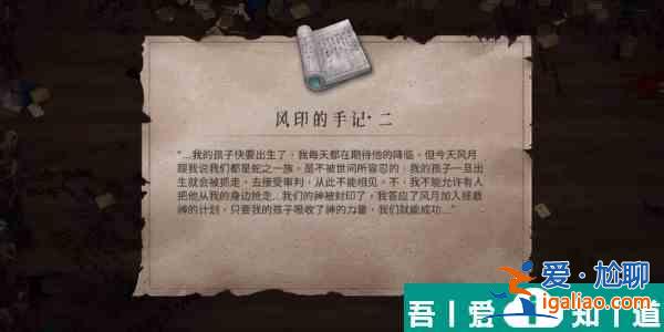 暖雪風(fēng)印的手記怎么獲得  暖雪風(fēng)印的手記獲取攻略？