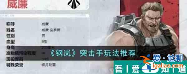 鋼嵐突擊手怎么玩 鋼嵐突擊手玩法推薦？