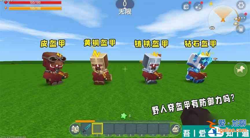迷你世界國際版怎么裝備盔甲 迷你世界穿戴盔甲攻略？