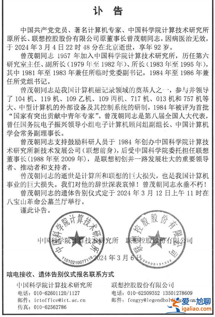 聯(lián)想控股原董事長曾茂朝因病去世 享年92歲？