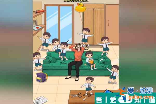 爆梗找茬王熊孩子們?cè)趺赐P(guān) 熊孩子們通關(guān)攻略？