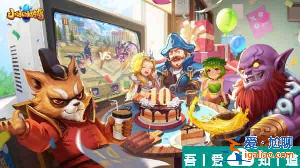 小冰冰傳奇十周年謎底是什么 小冰冰傳奇十周年謎底介紹？