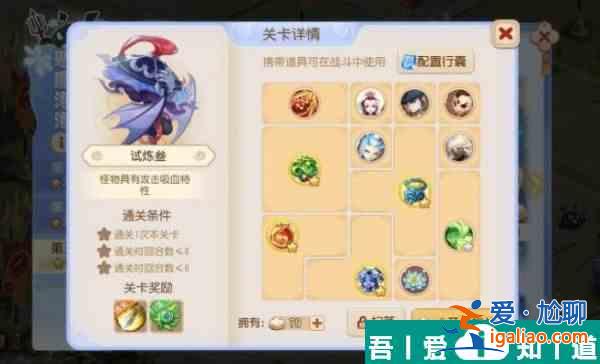 夢幻西游惡魔泡泡大冒險第三章試煉3通關攻略 具體介紹？