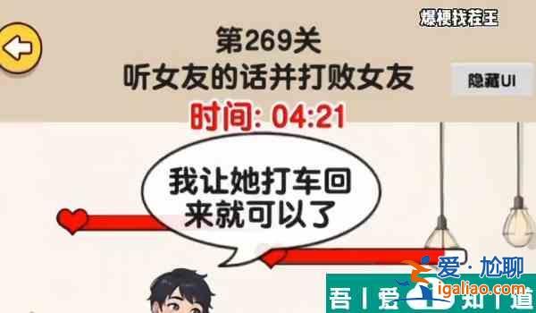 爆梗找茬王聽(tīng)話(huà)男友怎么過(guò)關(guān) 具體一覽？