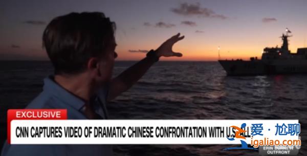 菲海警船碰瓷沖撞中國(guó)海警船 CNN記者在菲方船上報(bào)道“與中國(guó)對(duì)抗”？