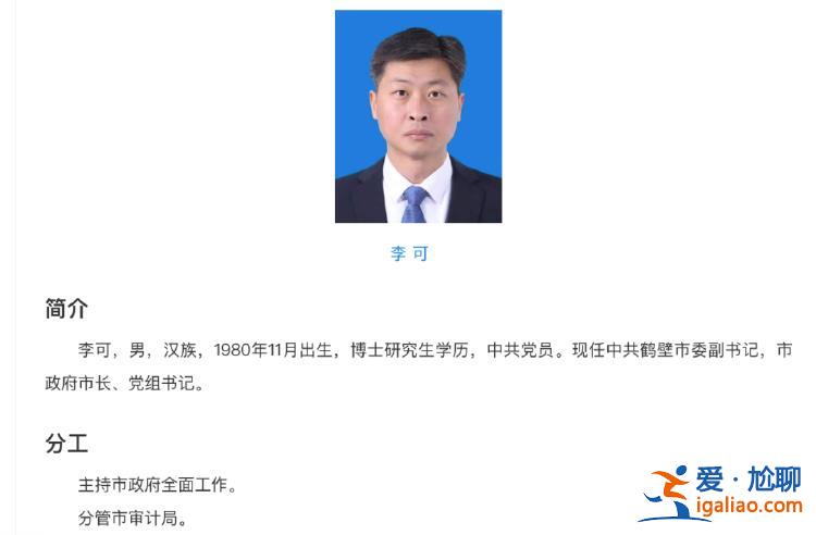 “80后”李可 履新河南省鶴壁市市長？