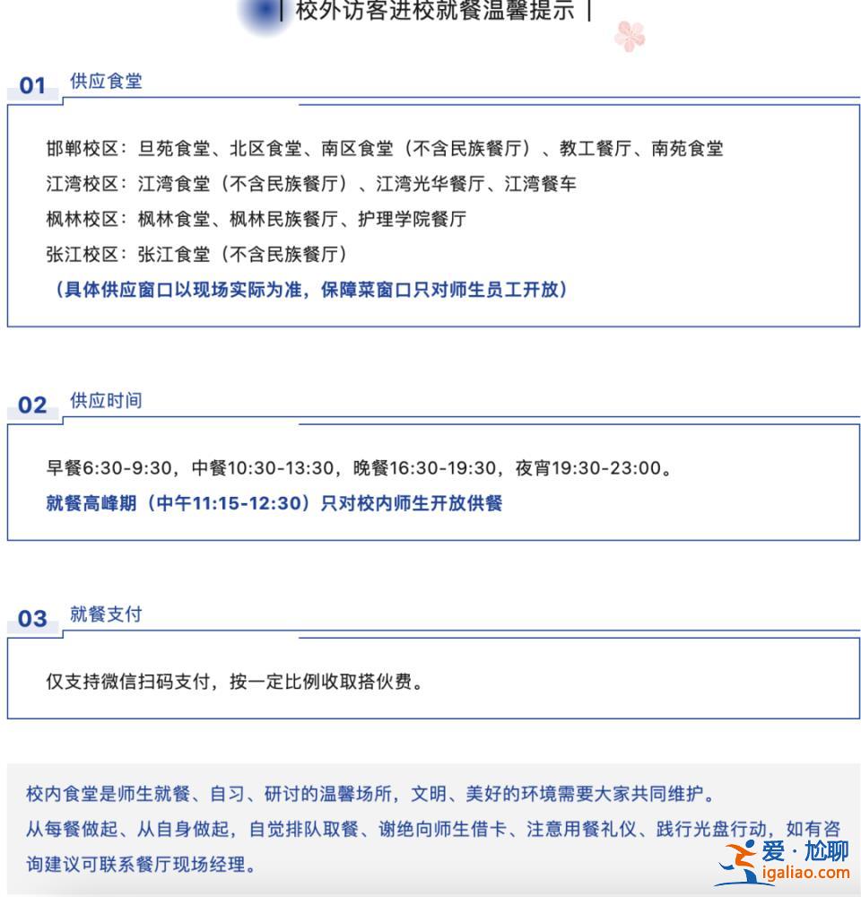 12點半后可用餐 另收取50%搭伙費？