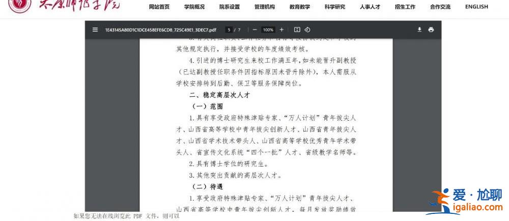 太原師范學(xué)院規(guī)定博士五年未升副教授需服從轉(zhuǎn)崗后勤保衛(wèi)？校方回應(yīng)？