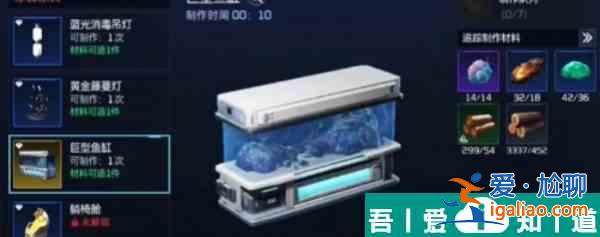 星球重啟魚缸怎么做  星球重啟魚缸制作步驟？