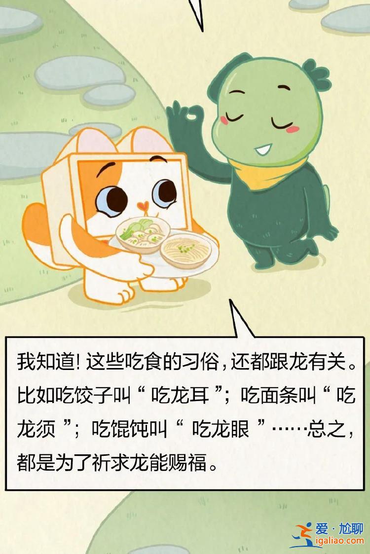 “二月二 龍?zhí)ь^”？其實(shí)龍本來沒想在這一天“抬頭”……？