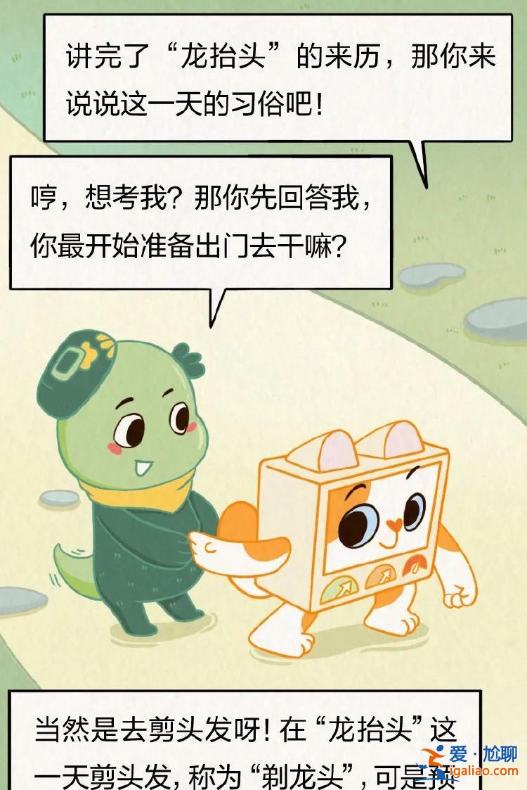“二月二 龍?zhí)ь^”？其實(shí)龍本來沒想在這一天“抬頭”……？