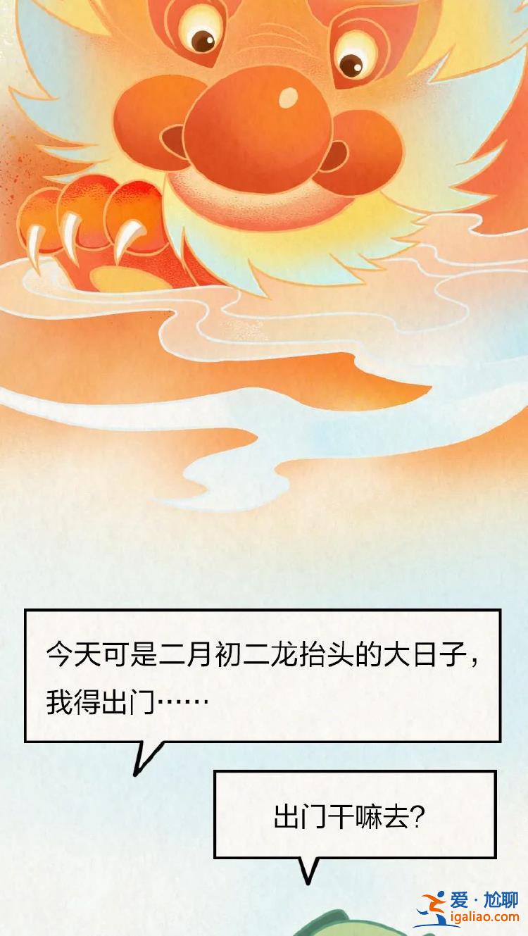 “二月二 龍?zhí)ь^”？其實(shí)龍本來沒想在這一天“抬頭”……？