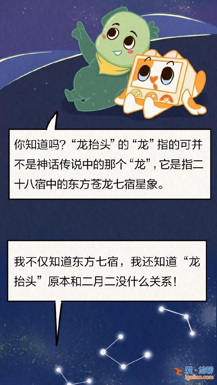 “二月二 龍?zhí)ь^”？其實(shí)龍本來沒想在這一天“抬頭”……？