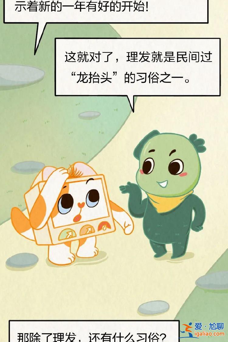 “二月二 龍?zhí)ь^”？其實(shí)龍本來沒想在這一天“抬頭”……？
