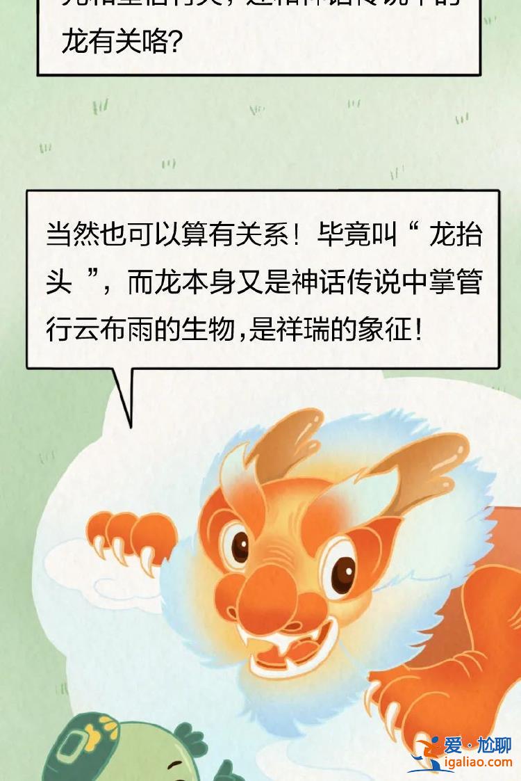 “二月二 龍?zhí)ь^”？其實(shí)龍本來沒想在這一天“抬頭”……？